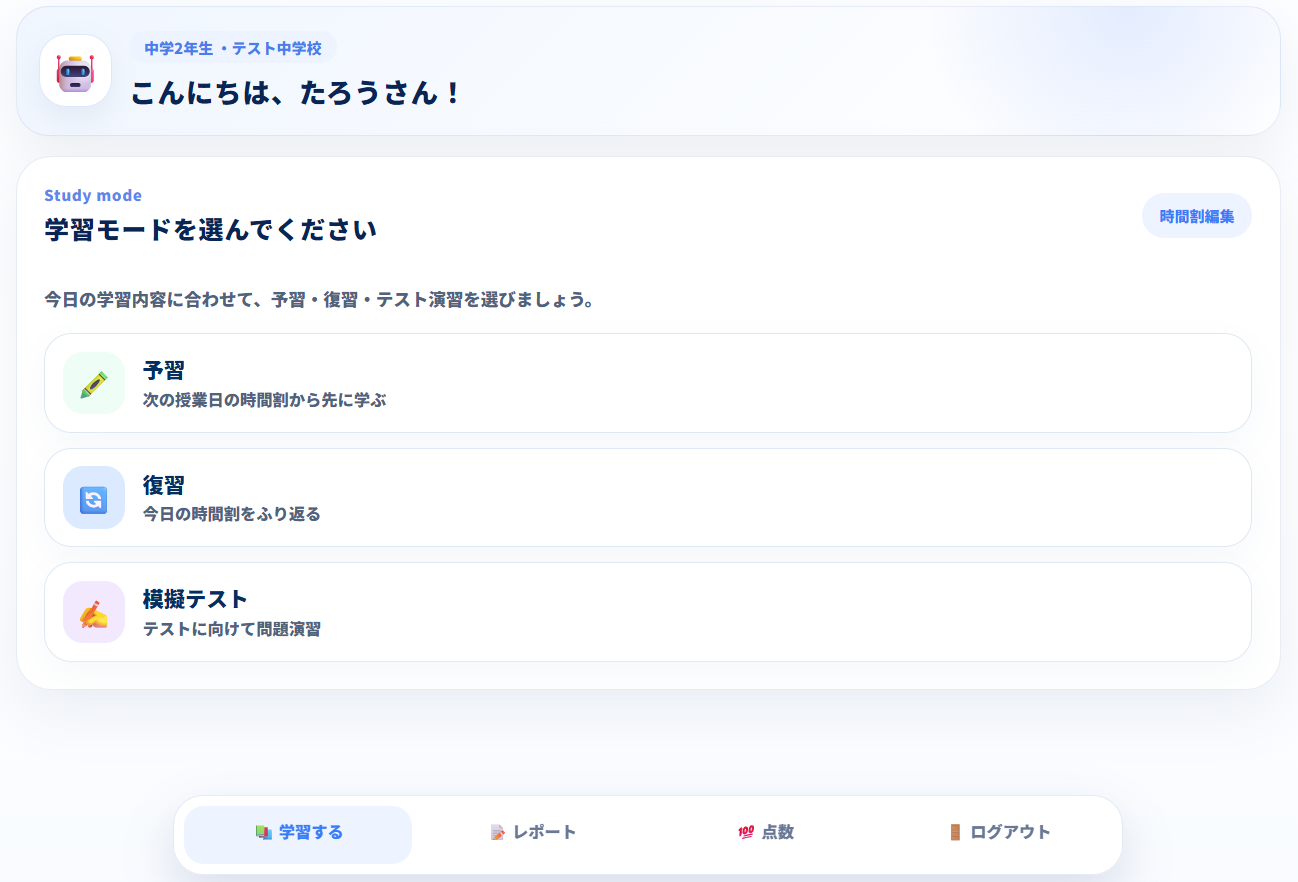 やりたいことを選ぶStudiusのホーム画面