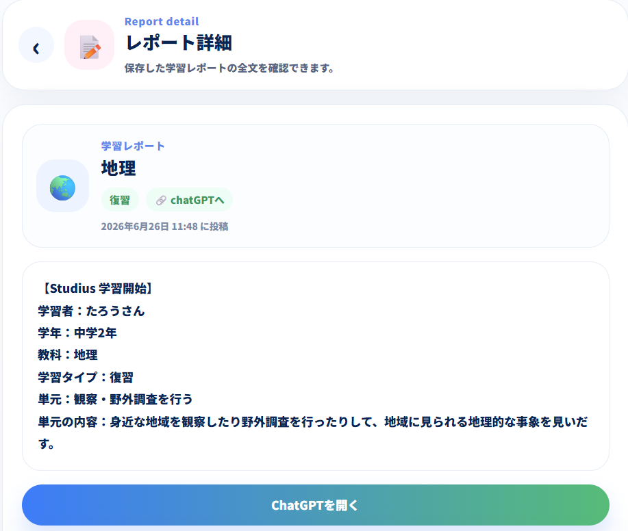 学習レポートを保存して振り返るStudiusの画面