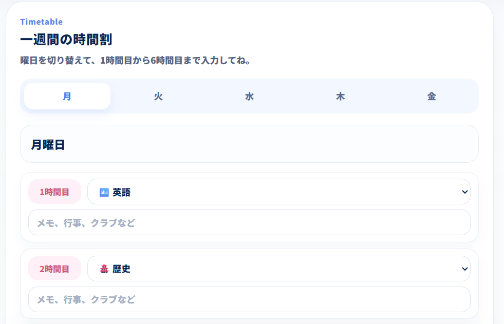 時間割を登録するStudiusの画面