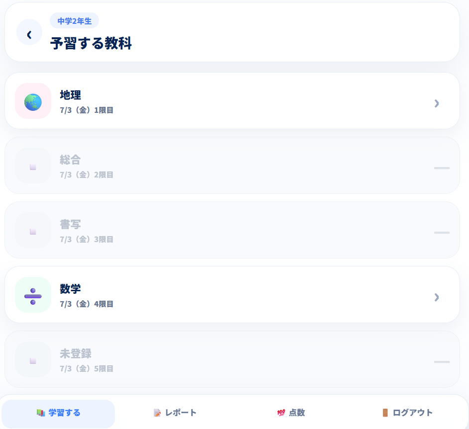 お子さま用Studiusの教科選択画面。今日取り組みたい教科を選ぶ画面。