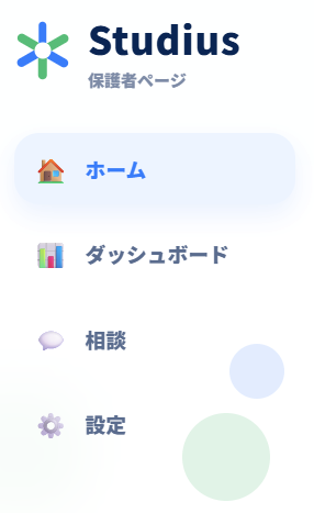 保護者用Studiusのメニュー画面。相談メニューからパパママ相談室へ進む画面。